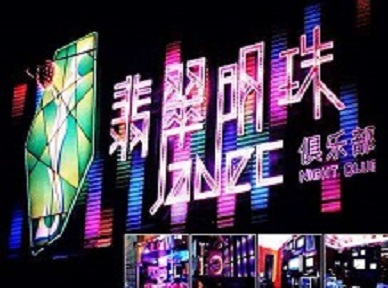 东兴哪里荤的KTV男模女漂亮多-翡翠明珠KTV好玩会所体验