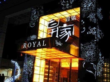 东兴高档KTV妹子质量哪家好-皇家壹号KTV高档娱乐体验