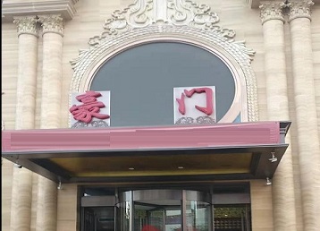 东兴哪个KTV少爷最好玩-豪门国际KTV消费少爷服务点评